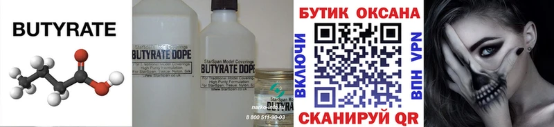 как найти наркотики Пучеж БУТИРАТ бутик